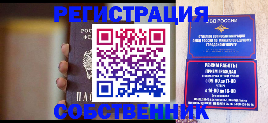 прописка штамп в Курганской области