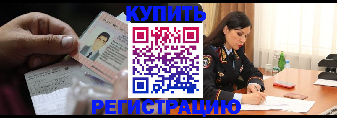 временная регистрация собственник в Курганской области