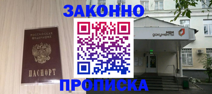 временная прописка в Курганской области